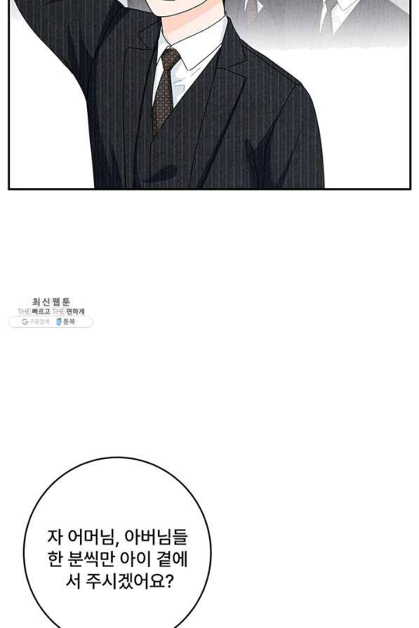 아내를 구하는 4가지 방법 38화 21
