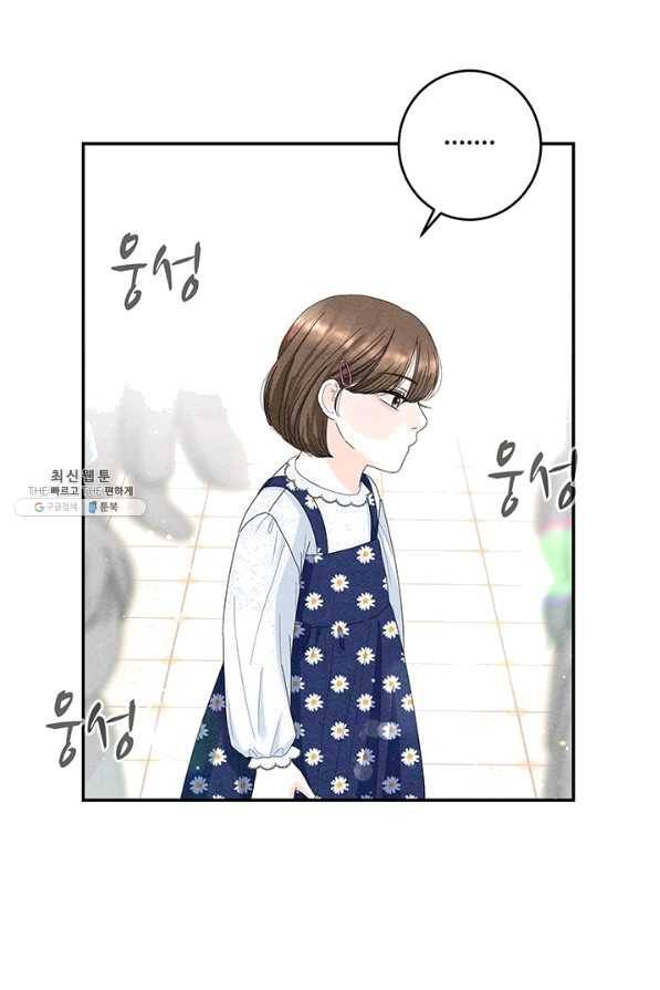 아내를 구하는 4가지 방법 38화 23