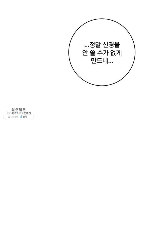 아내를 구하는 4가지 방법 38화 27