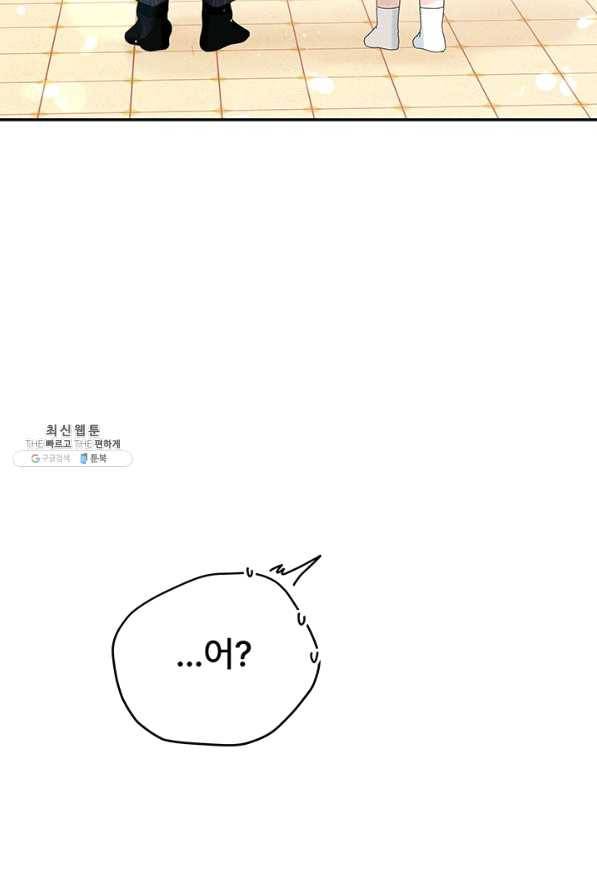 아내를 구하는 4가지 방법 38화 30