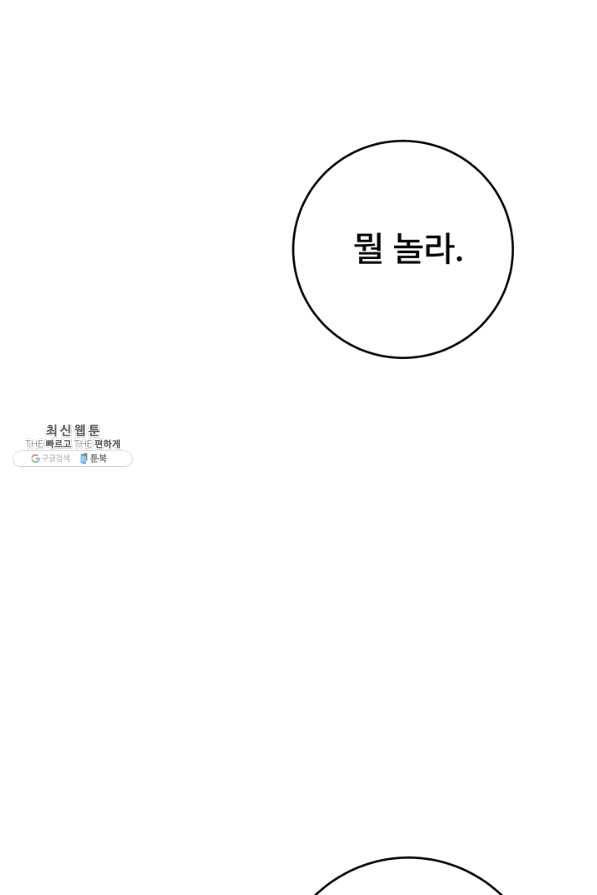 아내를 구하는 4가지 방법 38화 31