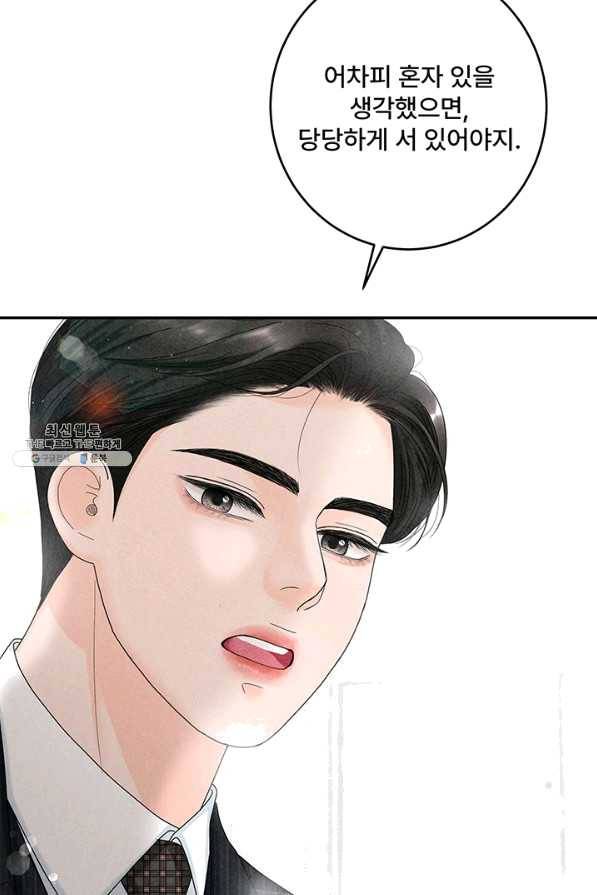 아내를 구하는 4가지 방법 38화 32