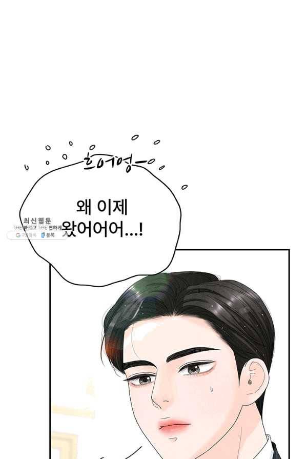 아내를 구하는 4가지 방법 38화 36