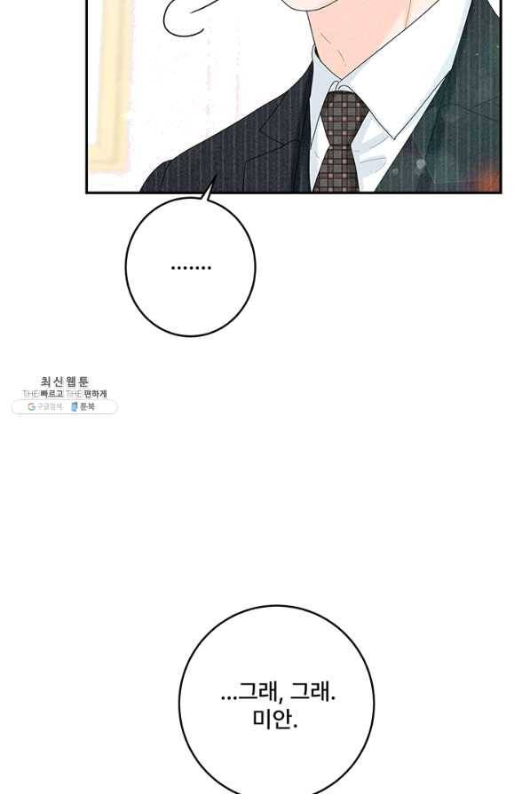 아내를 구하는 4가지 방법 38화 37