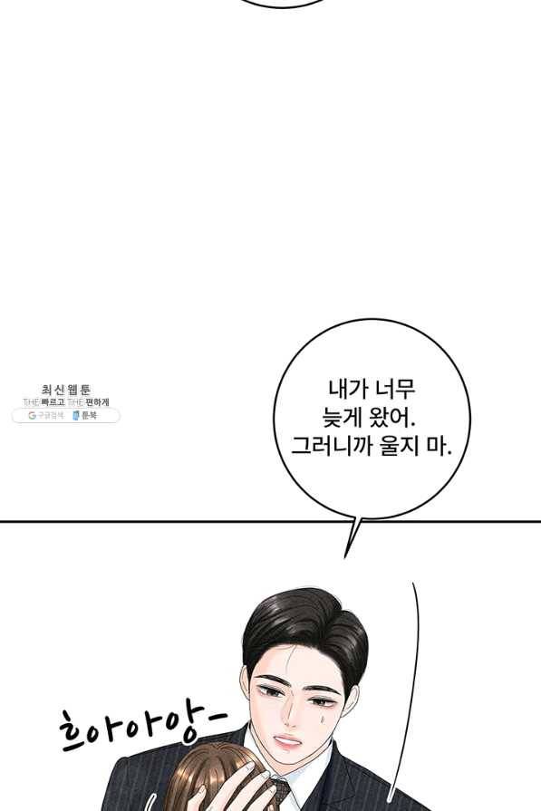 아내를 구하는 4가지 방법 38화 38