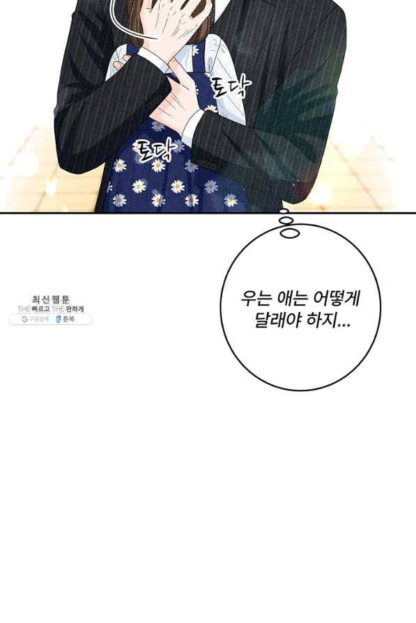 아내를 구하는 4가지 방법 38화 39