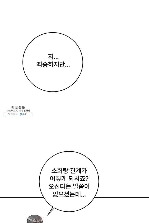 아내를 구하는 4가지 방법 38화 40