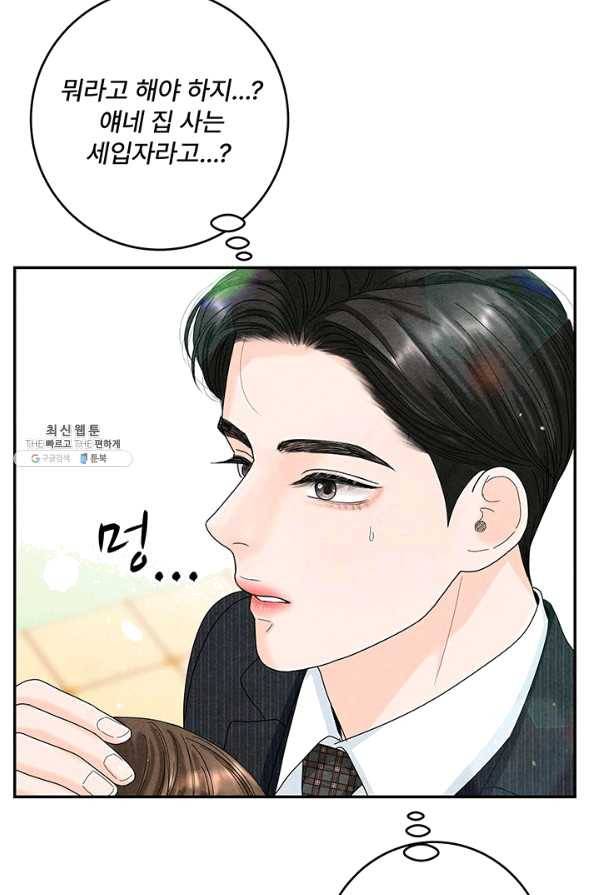 아내를 구하는 4가지 방법 38화 42