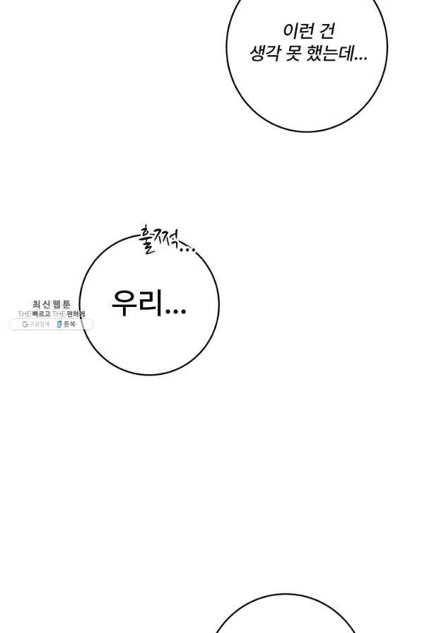 아내를 구하는 4가지 방법 38화 43