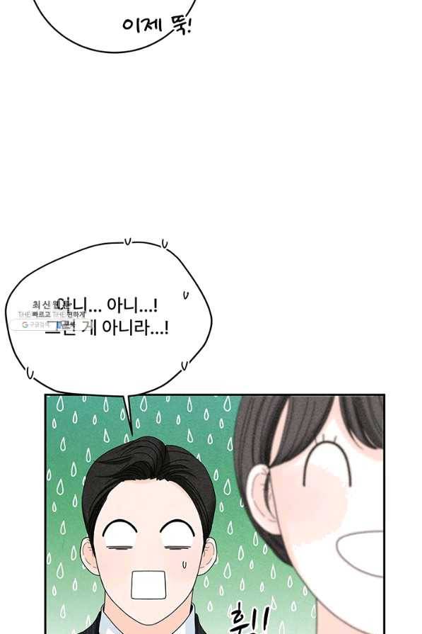아내를 구하는 4가지 방법 38화 45