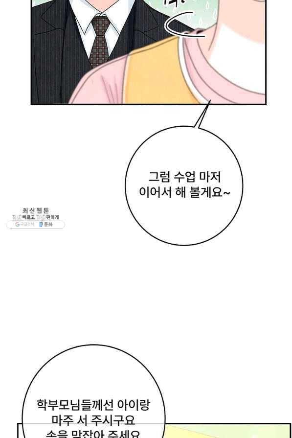아내를 구하는 4가지 방법 38화 46