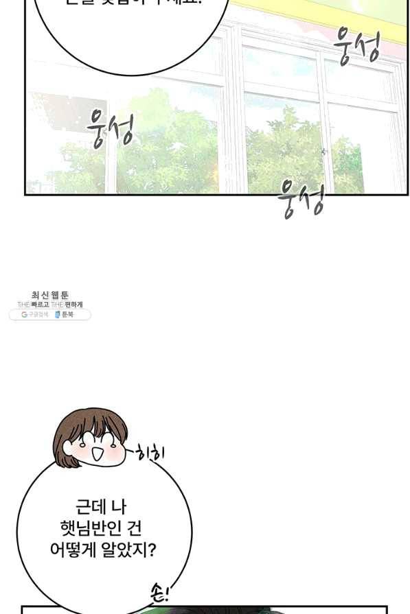 아내를 구하는 4가지 방법 38화 47