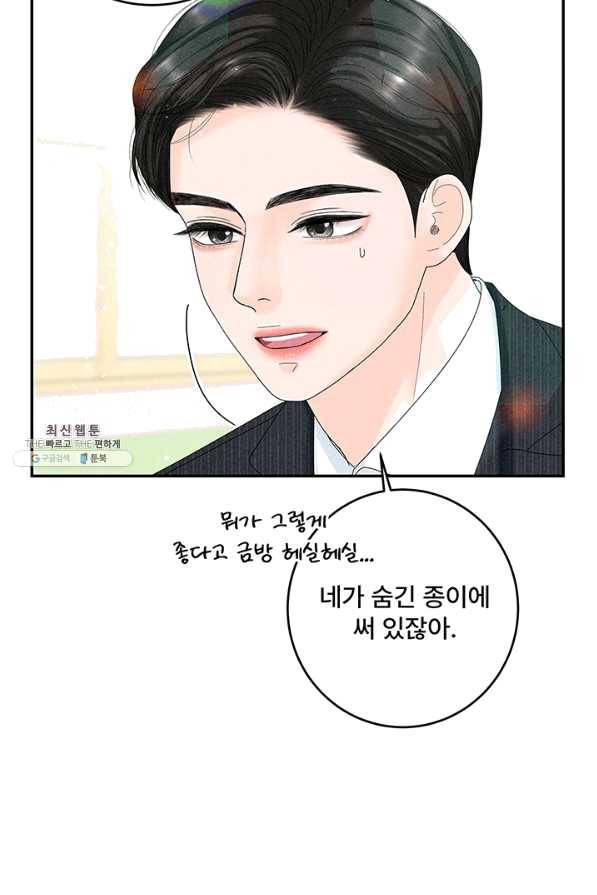 아내를 구하는 4가지 방법 38화 48