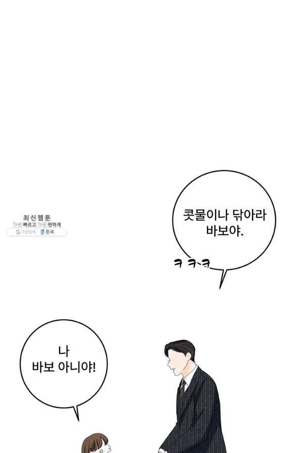 아내를 구하는 4가지 방법 38화 49