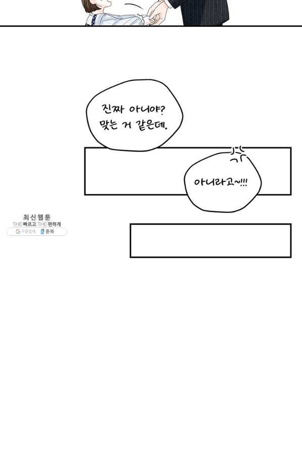 아내를 구하는 4가지 방법 38화 50