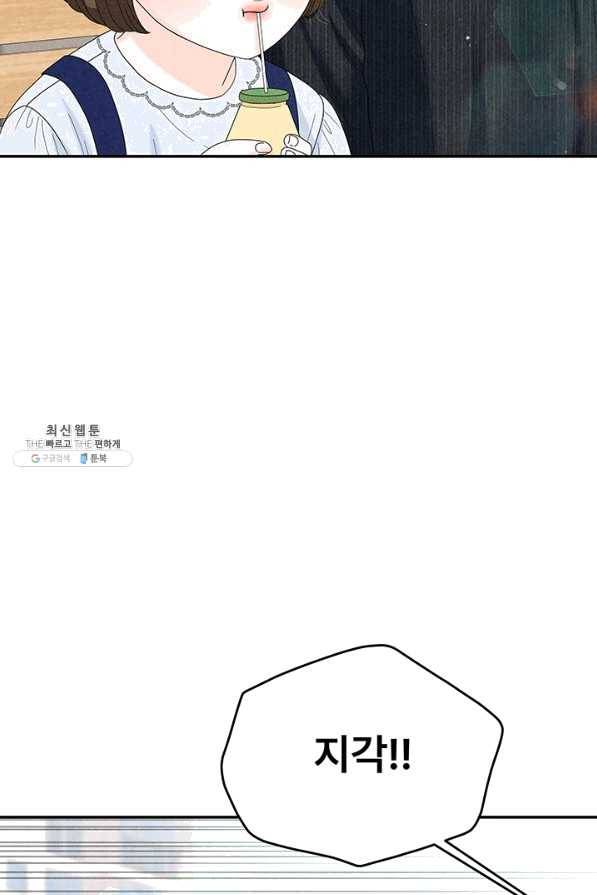 아내를 구하는 4가지 방법 38화 53