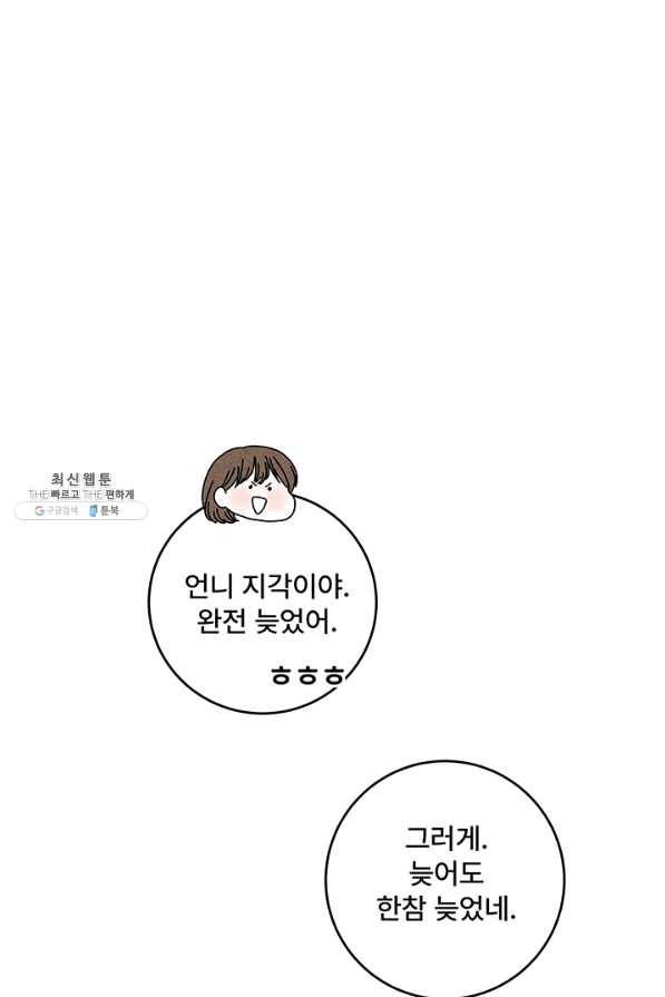 아내를 구하는 4가지 방법 38화 55