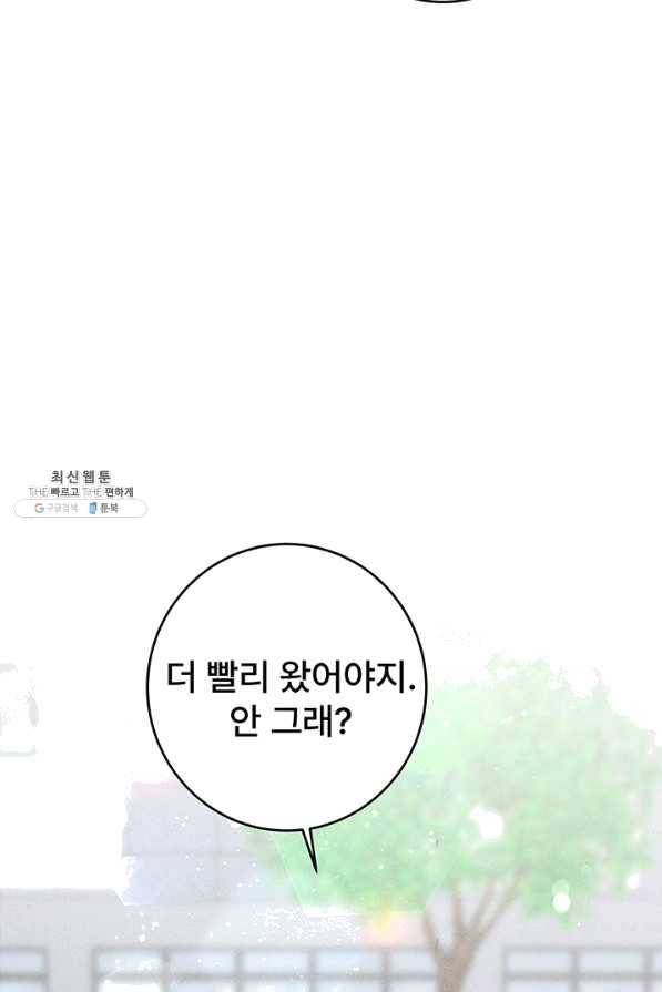 아내를 구하는 4가지 방법 38화 56