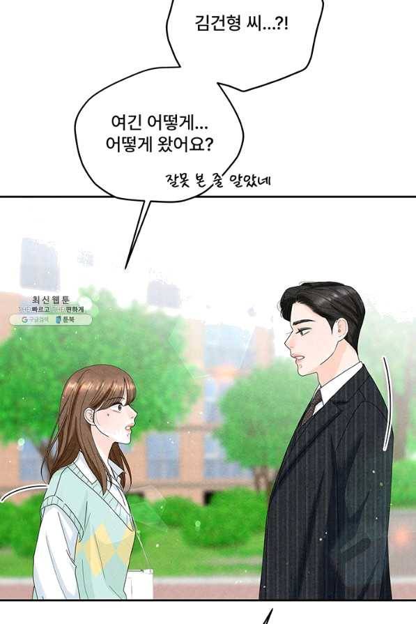 아내를 구하는 4가지 방법 38화 59
