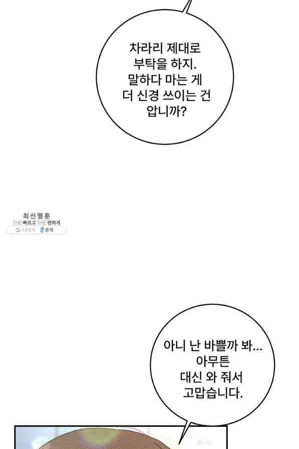 아내를 구하는 4가지 방법 38화 60