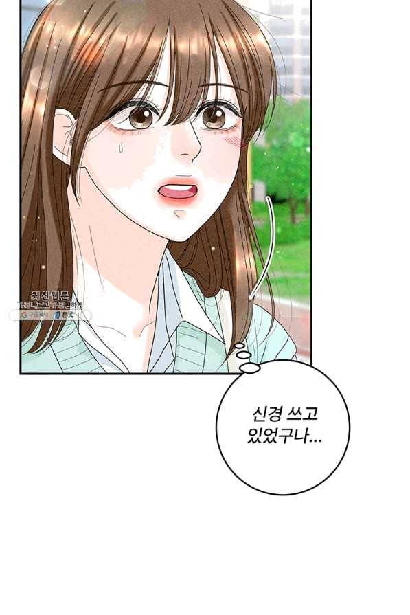 아내를 구하는 4가지 방법 38화 61