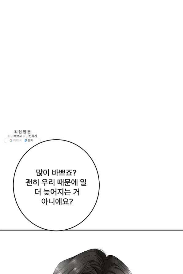 아내를 구하는 4가지 방법 38화 62
