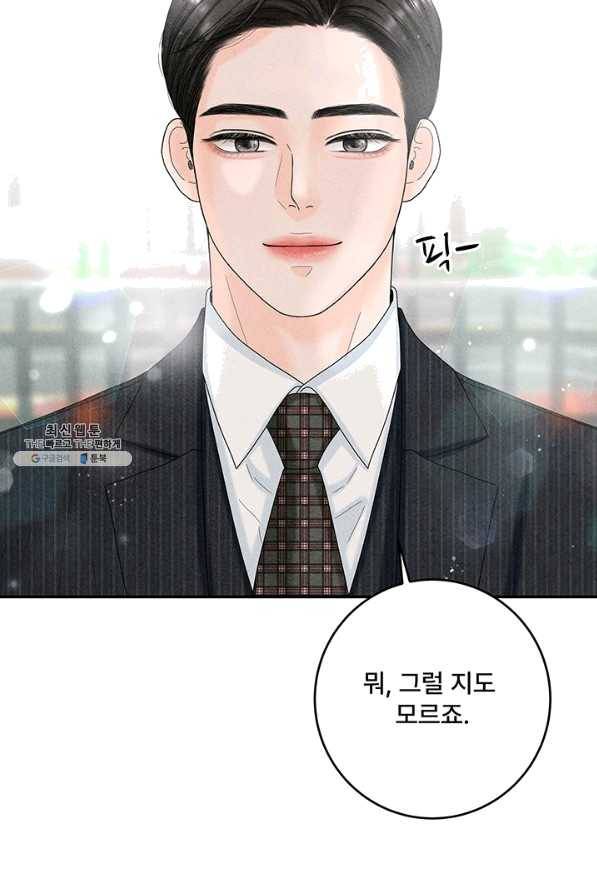 아내를 구하는 4가지 방법 38화 63