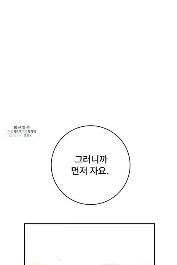 아내를 구하는 4가지 방법 38화 64