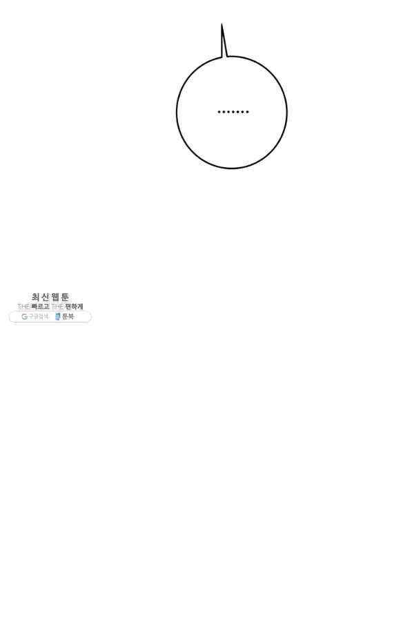 아내를 구하는 4가지 방법 38화 67