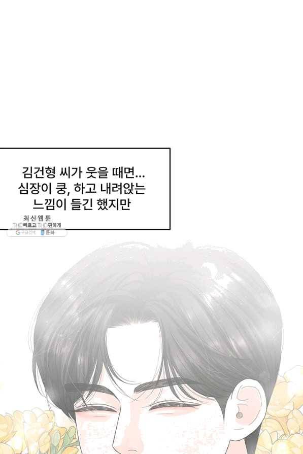 아내를 구하는 4가지 방법 38화 71