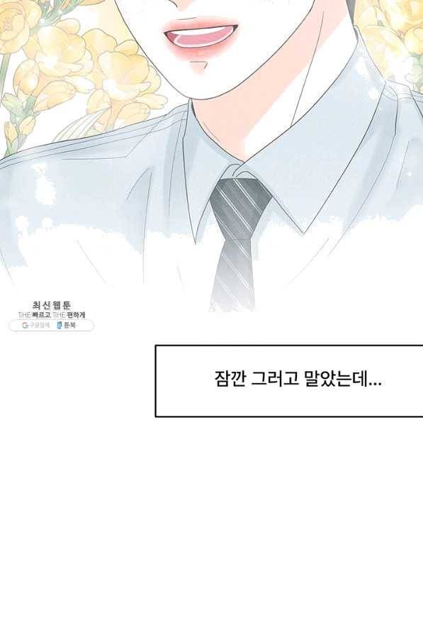 아내를 구하는 4가지 방법 38화 72