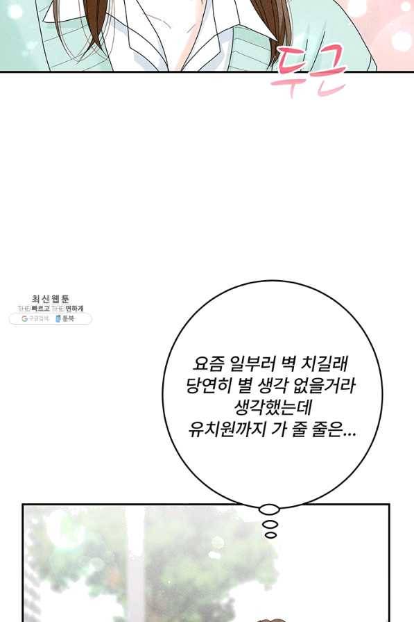 아내를 구하는 4가지 방법 38화 74