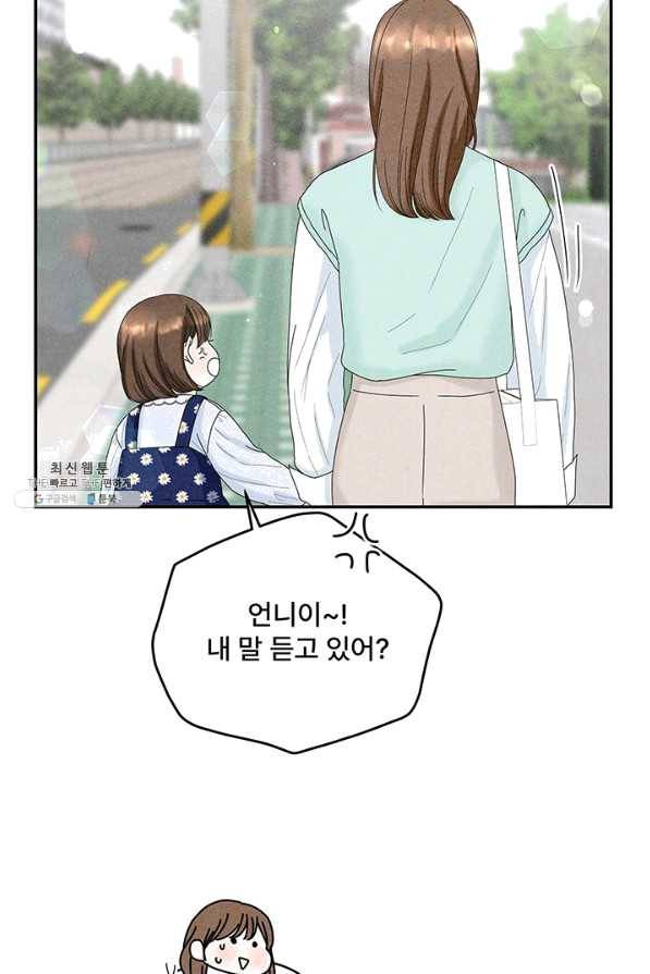 아내를 구하는 4가지 방법 38화 75