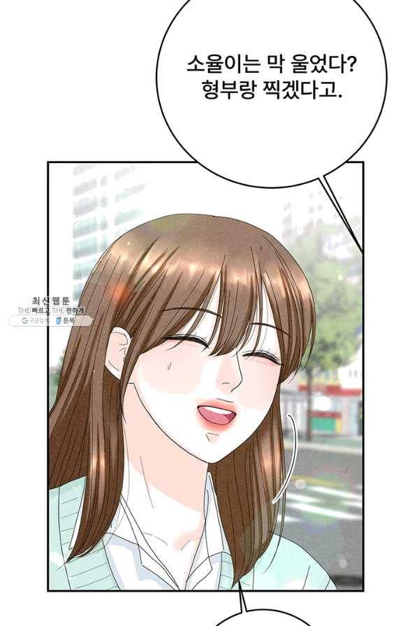아내를 구하는 4가지 방법 38화 77