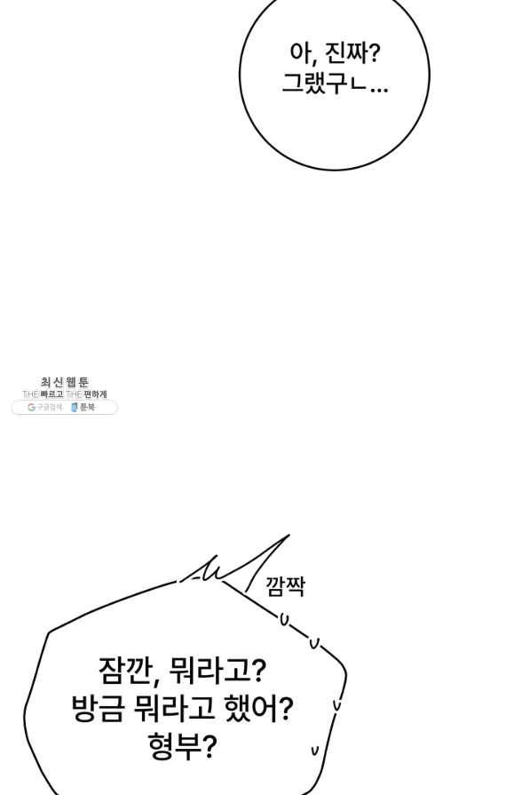 아내를 구하는 4가지 방법 38화 78
