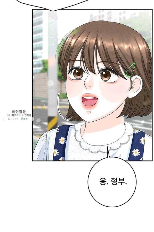 아내를 구하는 4가지 방법 38화 79