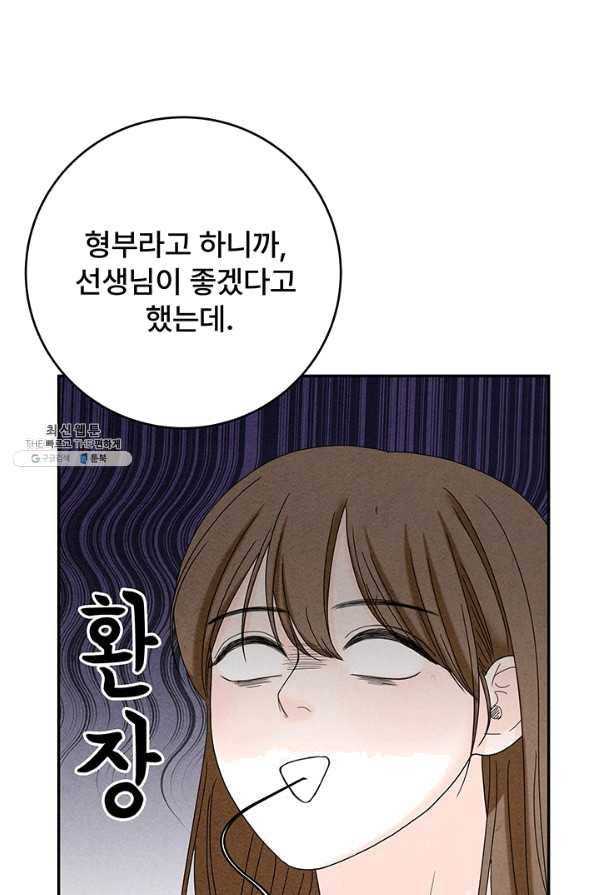아내를 구하는 4가지 방법 38화 80
