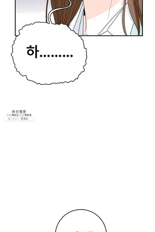 아내를 구하는 4가지 방법 38화 81