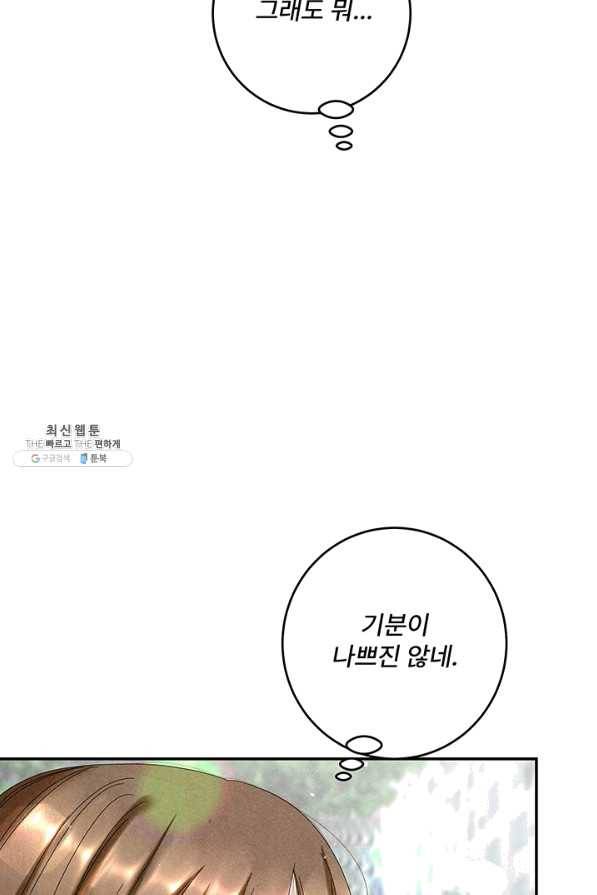 아내를 구하는 4가지 방법 38화 82