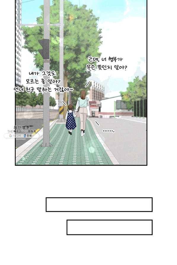 아내를 구하는 4가지 방법 38화 84