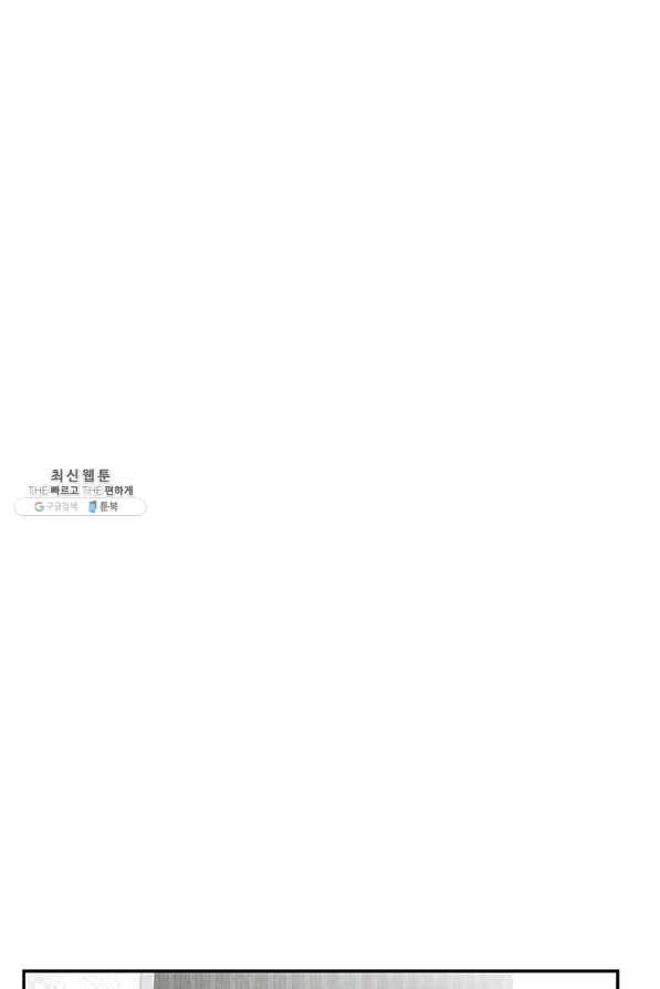 아내를 구하는 4가지 방법 38화 85