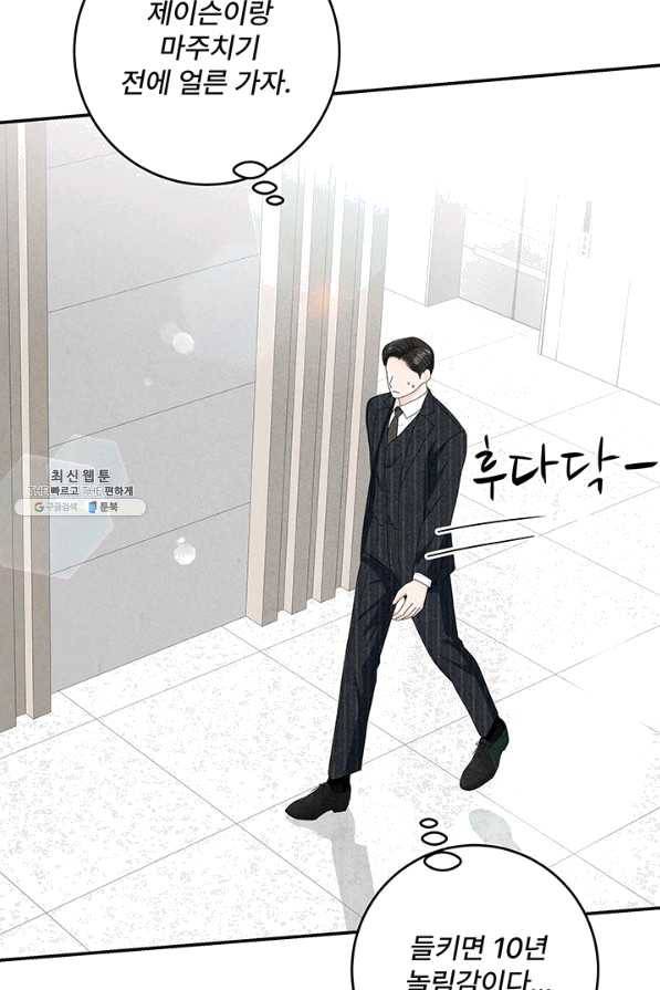 아내를 구하는 4가지 방법 38화 87