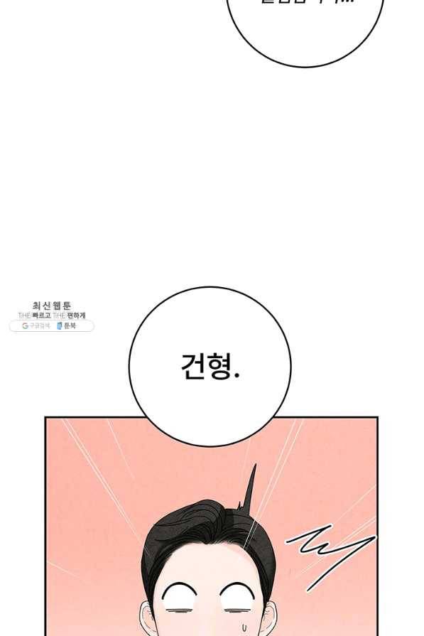 아내를 구하는 4가지 방법 38화 88