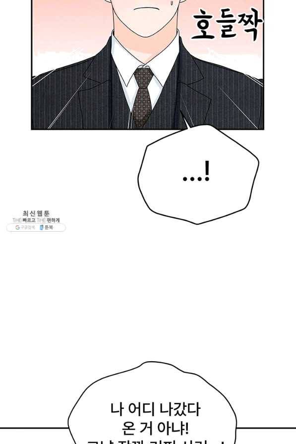 아내를 구하는 4가지 방법 38화 89