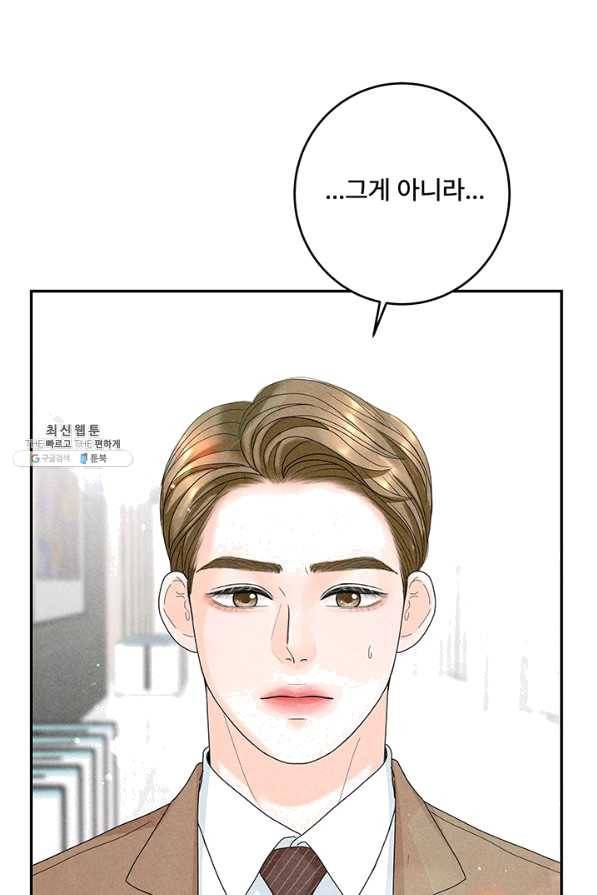 아내를 구하는 4가지 방법 38화 91