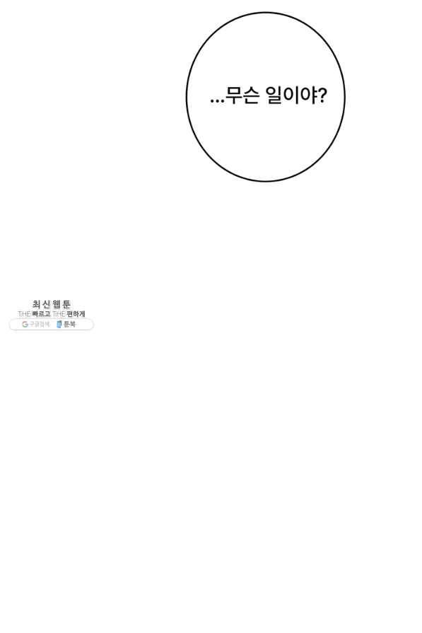 아내를 구하는 4가지 방법 38화 94