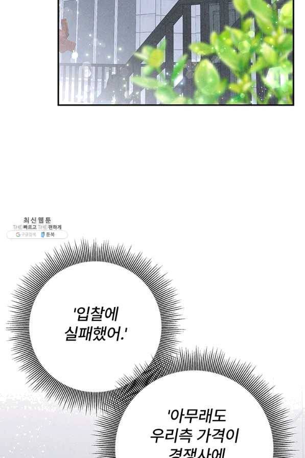 아내를 구하는 4가지 방법 38화 96