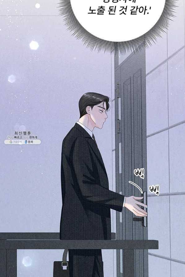 아내를 구하는 4가지 방법 38화 97