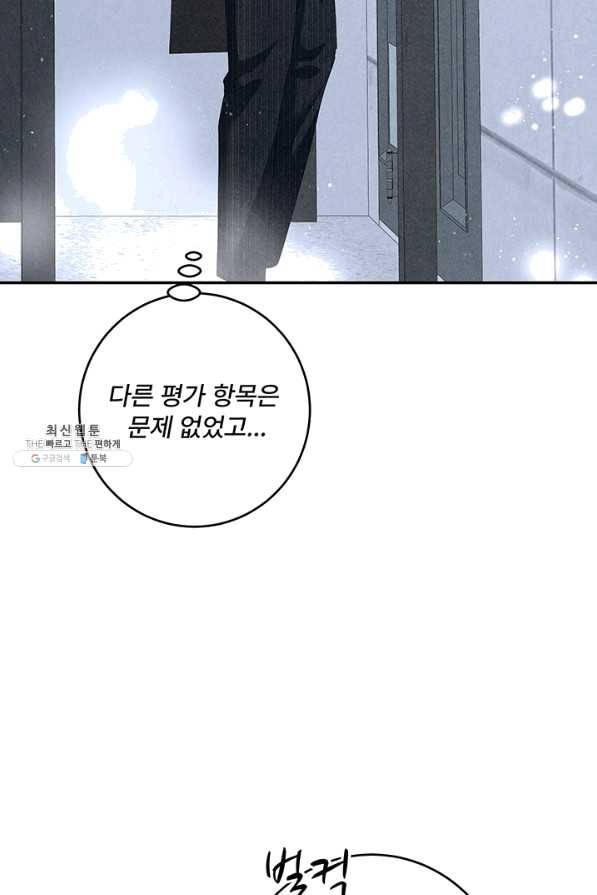 아내를 구하는 4가지 방법 38화 98
