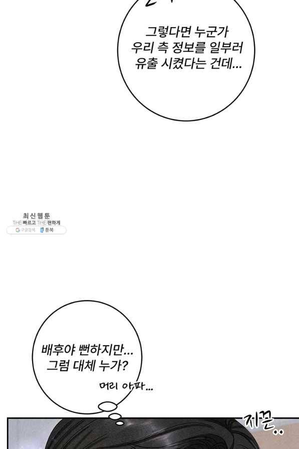 아내를 구하는 4가지 방법 38화 99